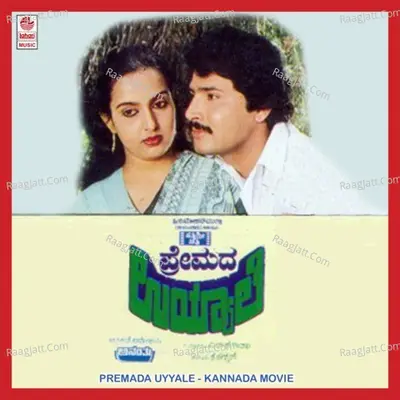 Premada Uyyale - Srinivas