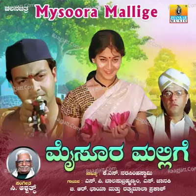 Mysoora Mallige (Original Motion Picture Soundtrack) - S. P. Balasubrahmanyam