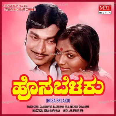 HOSA BELAKU (Original Motion Picture Soundtrack) - S. Janaki
