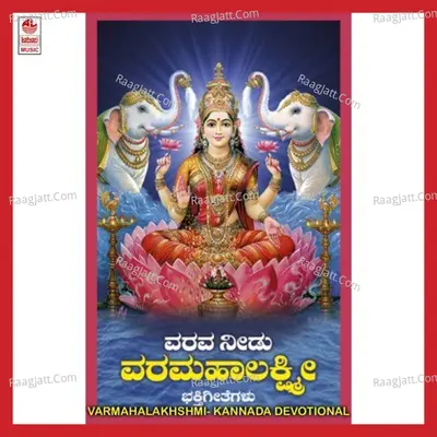 Varmahalakhshmi - Manjula Gururaj