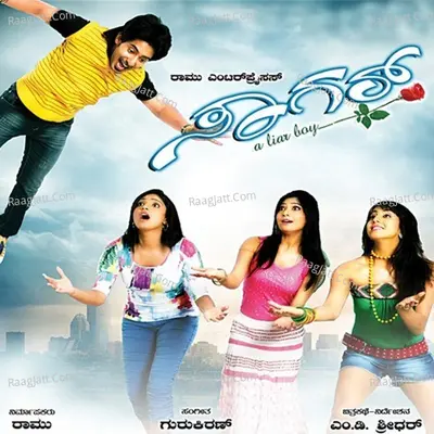 Sagar (Original Motion Picture Soundtrack) - Gurukiran