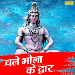 Chalo Bhole Ke Dwar