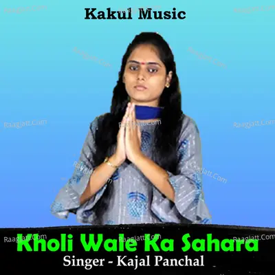Kholi Wale Ka Sahara Cover