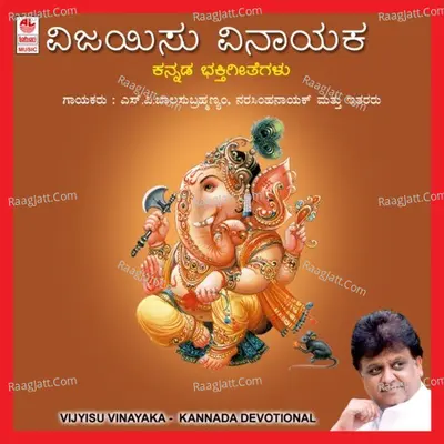 Vijyisu Vinayaka - S. P. Balasubrahmanyam