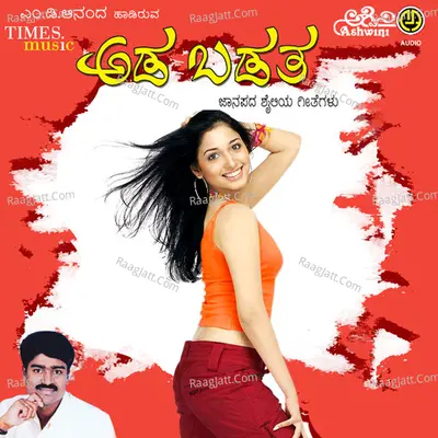 Ada Badatha Poster
