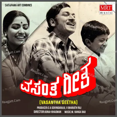 VASANTHA GEETHA (Original Motion Picture Soundtrack) - Dr. Rajkumar