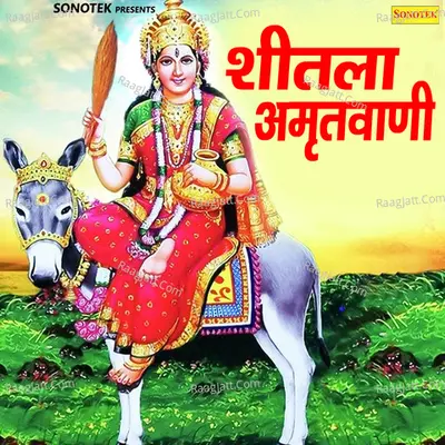 Shitala Amritwani - Rakesh Kala