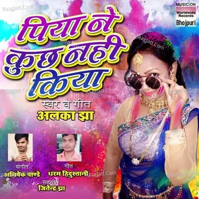 Piya Ne Kuch Nahi Kia Poster