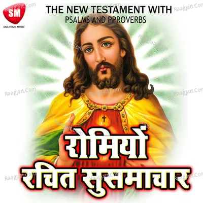 Romieo Rachit Susamachar Poster