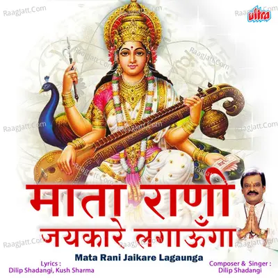 Mata Rani Jaikare Lagaunga Poster