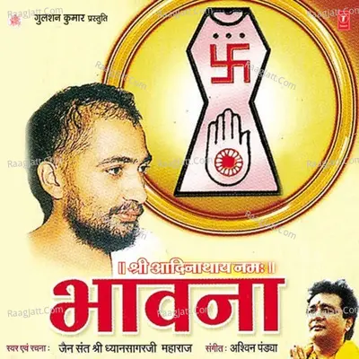 Bhawna-Shri Aadinathay Namah - Shri Dhyansagarji Maharaj