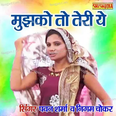 Mujhako To Teri Ye Katayi Mar Dalegi Cover