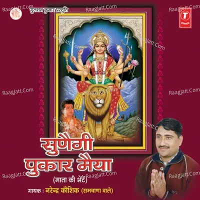 Sunegi Pukar Maiya - Narendra Kaushik