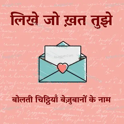 Likhe Jo Khat Tujhe  - season - 1 - Vasundhara Ghose