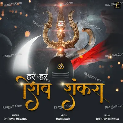 Har Har Shiva Shankara