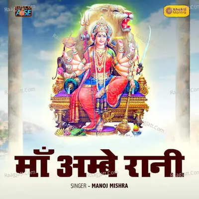 Maa Ambe Rani