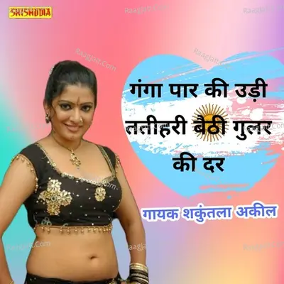 Ganga par ki udi tatihri baithi gular ki dar