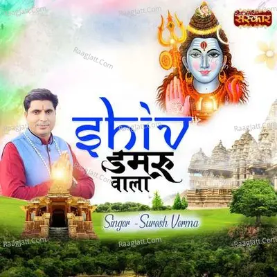 Shiv Damru Wala