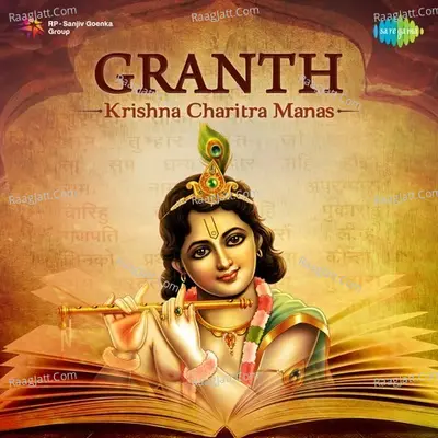 Granth - Krishna Charitra Manas - Dilraj Kaur