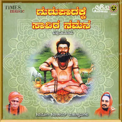 Gurupaadake Saavira Namana - V Harikrishna