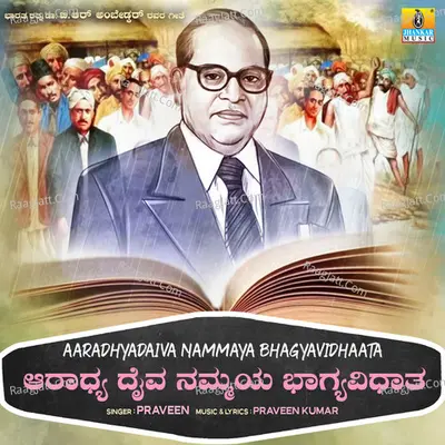 Aaradhyadaiva Nammaya Bhagyavidhaata - Single Cover