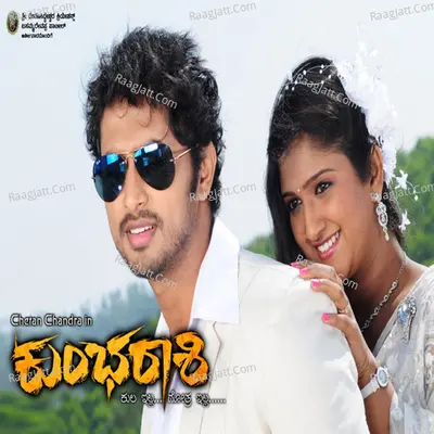 Kumbha Raashi (Original Motion Picture Soundtrack) - Sreevathsa