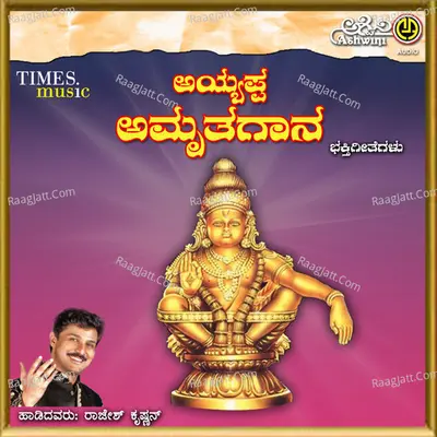 Ayyappa Amruthagaana - Rajesh