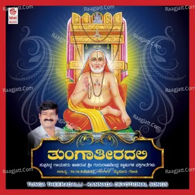 Tunga Theeradalli - Manjula Gururaj