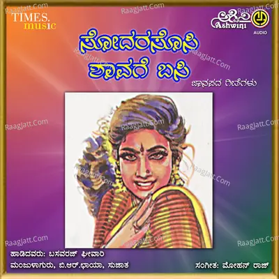 Sodara Sosi Shavige Basi Poster