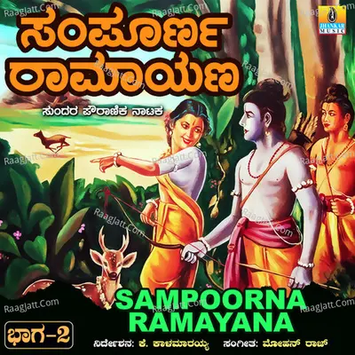 Sampoorna Ramayana, Vol. 2 Cover