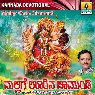 Mallige Oorina Chamundi - Sujatha Dutt
