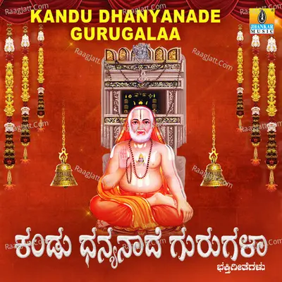 Kandu Dhanyanade Gurugalaa - Jayarama Kulakarni