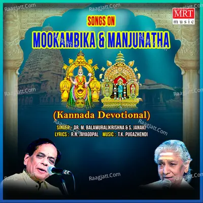 Songs On Mookambika & Manjunatha - M. Balamuralikrishna