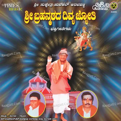 Sri Brahanmatada Divya Jyothi Bhakthi Geethegalu Poster