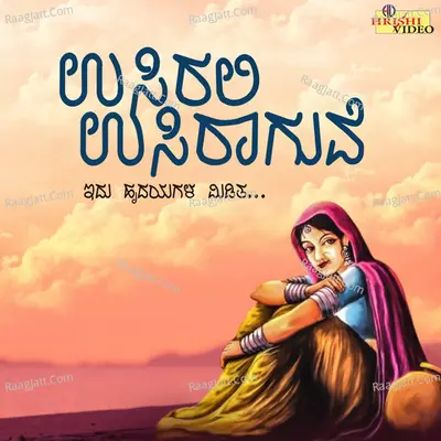 Usirali Usiraaguve - Shamitha Malnad