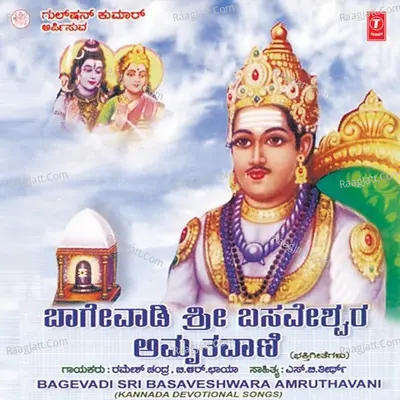 Bagevadi Sri Basaveshwara Amruthavani - Ramesh Chandara