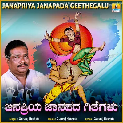 Janapriya Janapada Geethegalu - Gururaj Hoskote