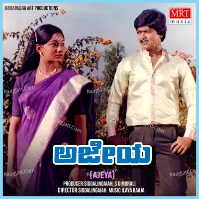 AJEYA (Original Motion Picture Soundtrack) - K J Yesudas