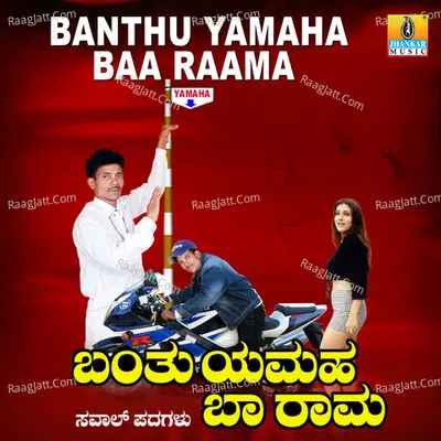 Banthu Yamaha Baa Raama - Ningappa Kammara