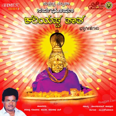 Sukshetra Kalmala Sarpabhooshana Kariyappa Tata Poster