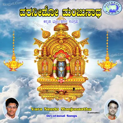 Vara Needo Manjunaatha Poster