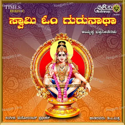 Swamy Om Gurunatha - D A Mitra