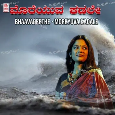 Bhaavageethe - Moreyuva Kadale - 