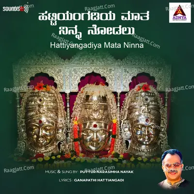 Hattiyangadiya Mata Ninna