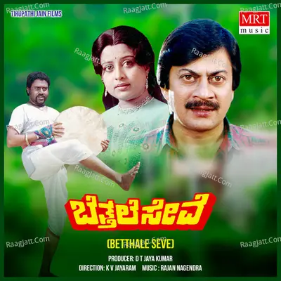 BETTHALE SEVE (Original Motion Picture Soundtrack) - P. Jayachandran