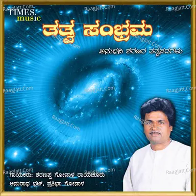 Tatva Sambrama - Sharanappa Gonal