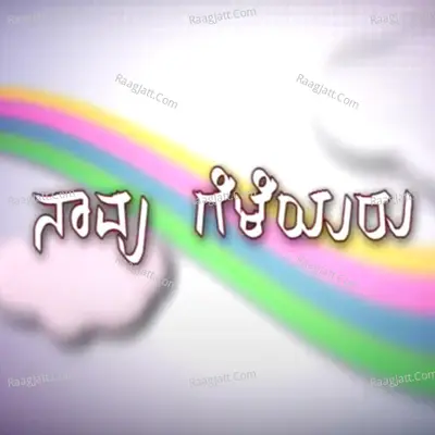 Navu Geleyaru - Adithya