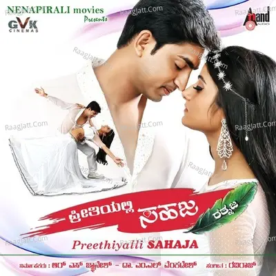Preethiyalli Sahaja - Rajesh