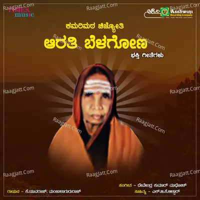 Kamarimata Chijyothige Arathi Belagona Poster