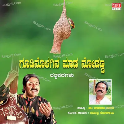 Goodinolagina Maada Nodanna Poster
